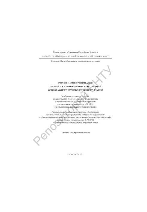 Calculation and design of prefabricated reinforced concrete structures of a single-storey production building