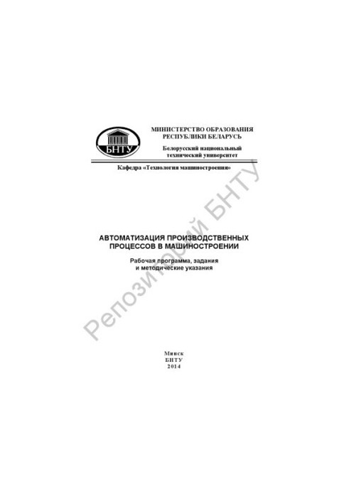 Автоматизація виробничих процесів у машинобудуванні