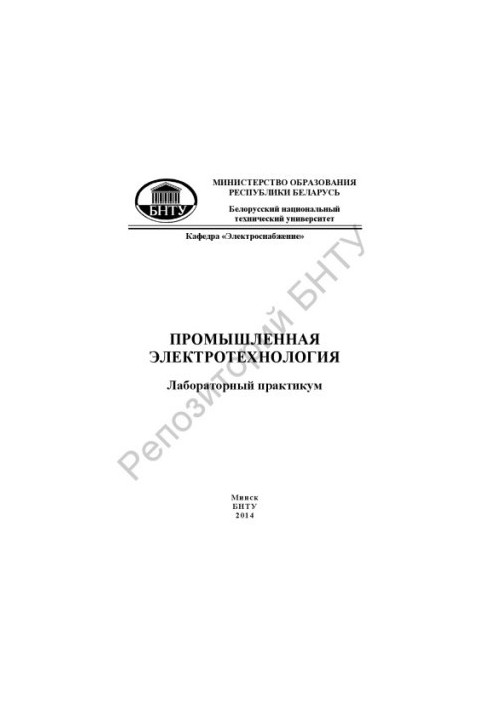 Промислова електротехнологія