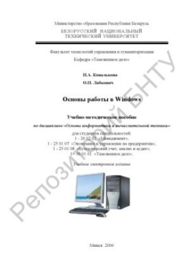 Basics of working in Windows