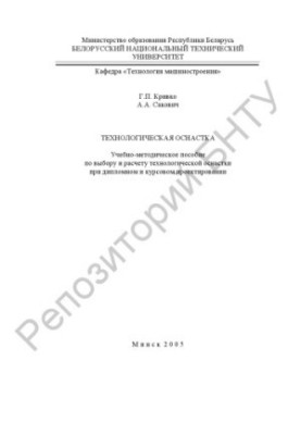 Technological equipment