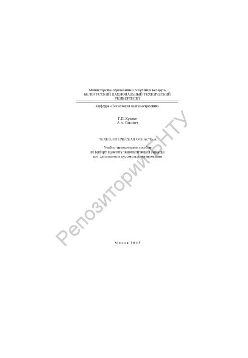 Technological equipment
