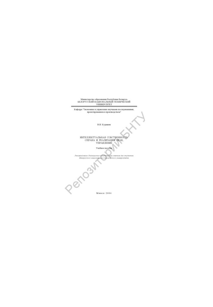Intellectual property: protection and enforcement, management