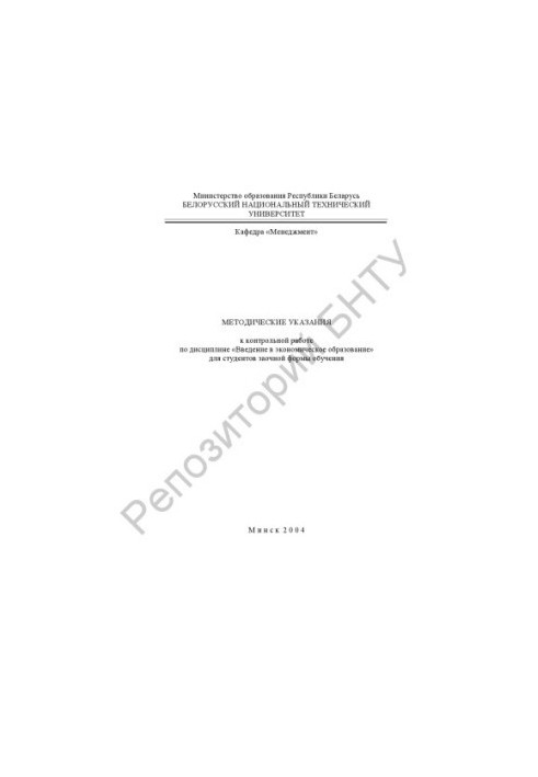 Methodical instructions for control work in the discipline "