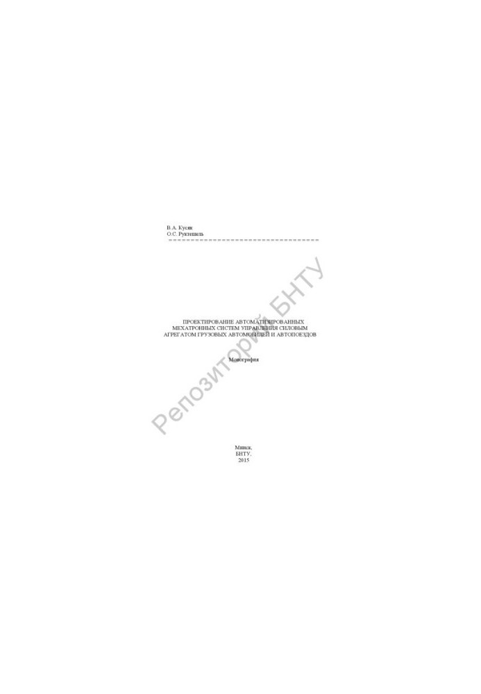 Design of automated mechatronic control systems for the power unit of trucks and road trains
