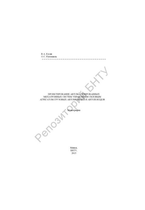 Design of automated mechatronic control systems for the power unit of trucks and road trains