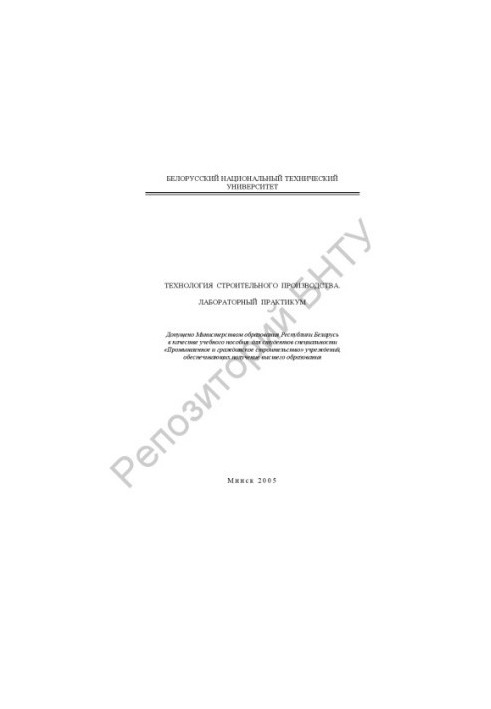 Technology of construction production