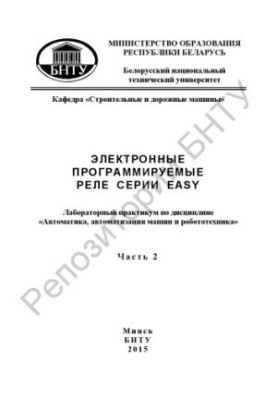 Electronic programmable relays of the EASY series. At 2 h. Ch. 2