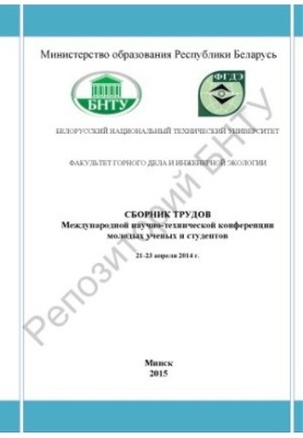Збірник праць Міжнародної науково-технічної конференції молодих учених і студентів, 21-23 квітня 2014 року.