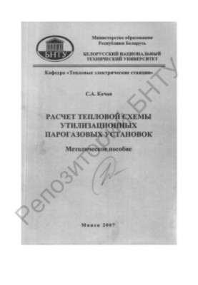Calculation of the thermal scheme of reclamation steam-gas plants