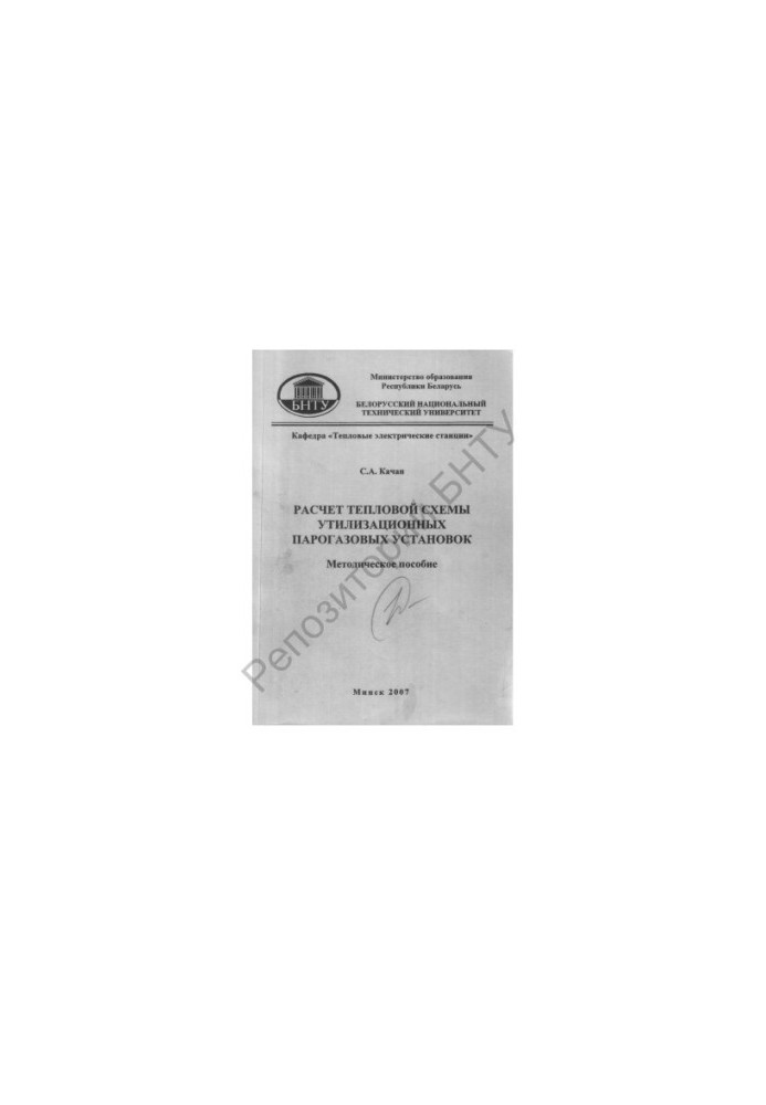 Calculation of the thermal scheme of reclamation steam-gas plants
