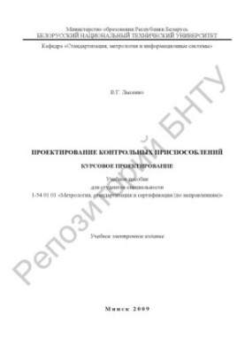 Проектирование контрольных приспособлений