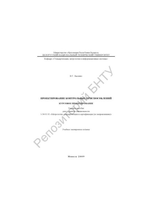 Проектирование контрольных приспособлений