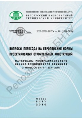 Питання переходу на європейські норми проектування будівельних конструкцій