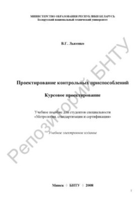 Design of control devices