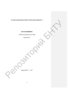 Деталі приладів