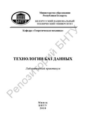 Database technologies