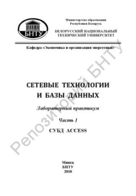Мережеві технології та бази даних