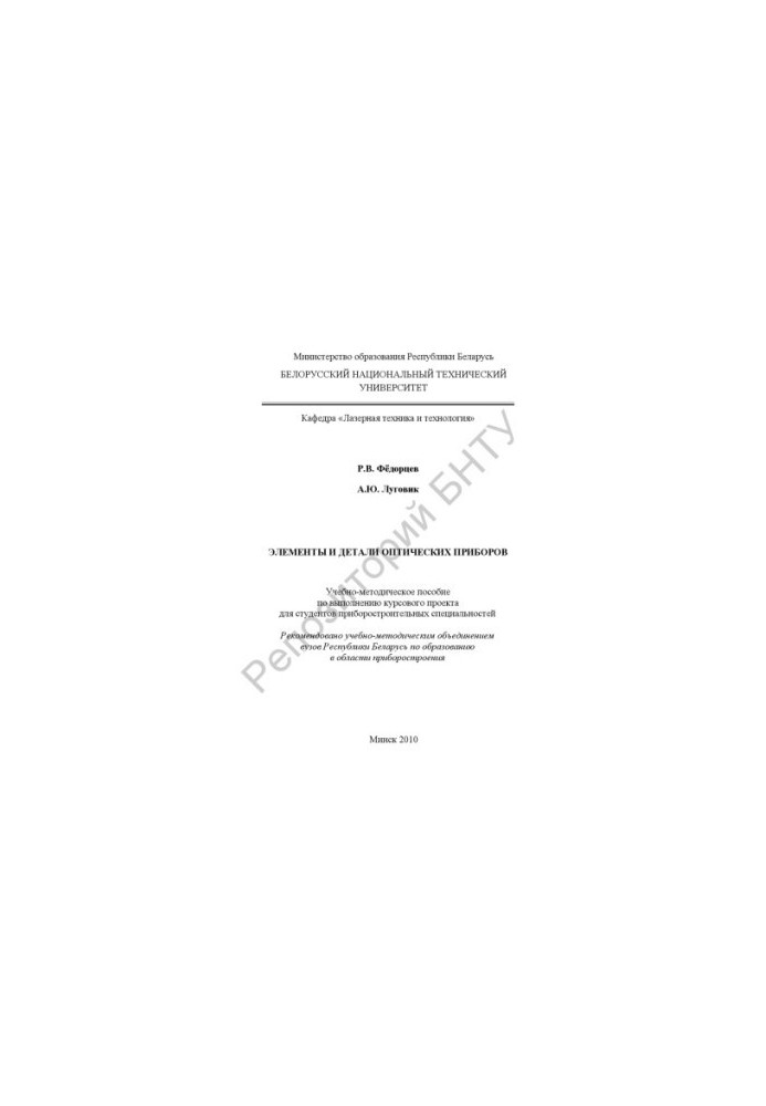 Elements and details of optical devices