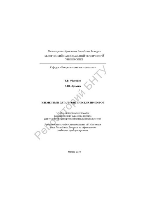 Elements and details of optical devices