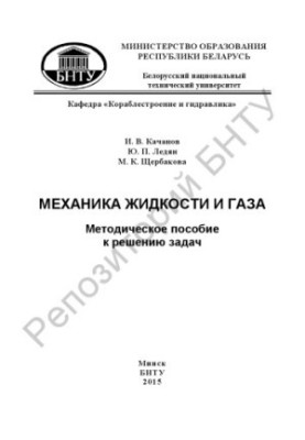 Fluid and Gas Mechanics