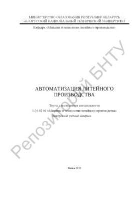 Автоматизація литейного виробництва