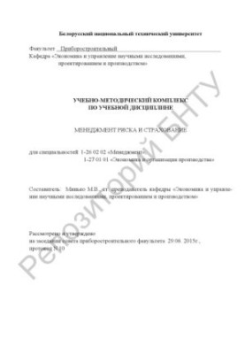 Управління ризиками та страхування