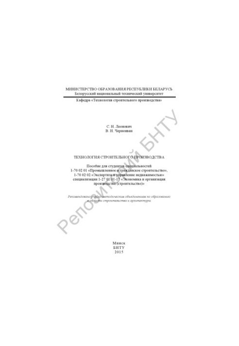 Technology of construction production