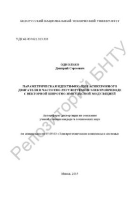 Parametric identification of an asynchronous motor in a frequency-controlled electric drive with a vector pulse-width mo