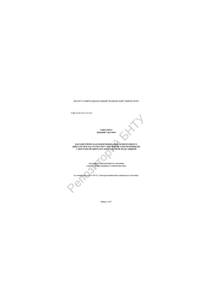 Parametric identification of an asynchronous motor in a frequency-controlled electric drive with a vector pulse-width mo