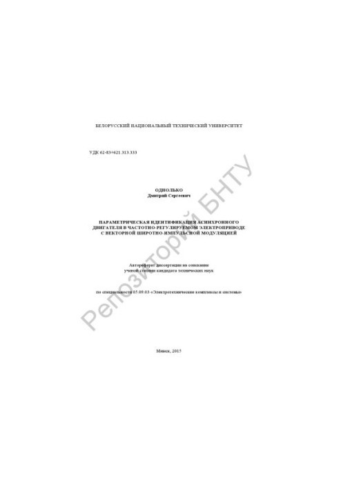 Parametric identification of an asynchronous motor in a frequency-controlled electric drive with a vector pulse-width mo