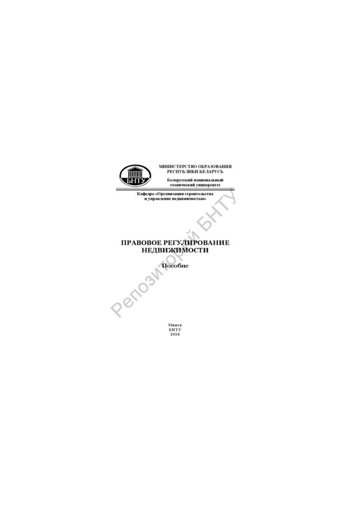 Legal regulation of real estate