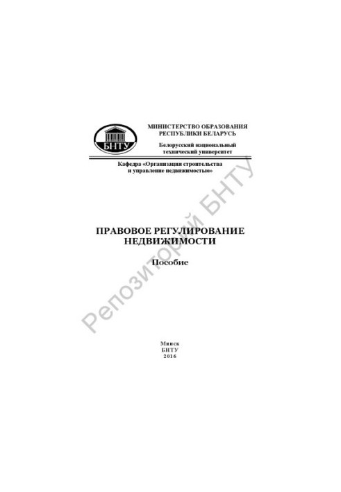 Legal regulation of real estate