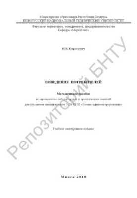 Поведение потребителей
