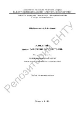 Marketing (Section of Consumer Behavior)