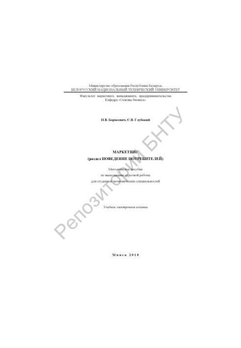 Marketing (Section of Consumer Behavior)