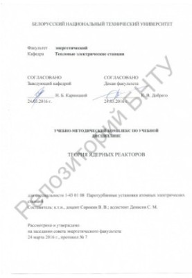 Theory of Nuclear Reactors