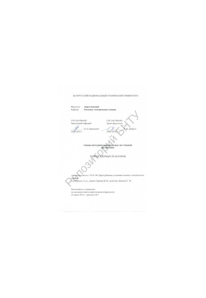 Theory of Nuclear Reactors