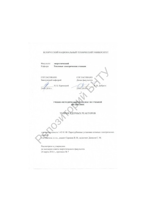 Theory of Nuclear Reactors