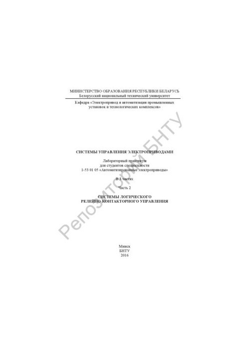 Electric drive control systems
