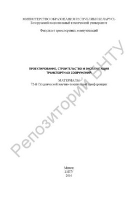 Design, construction and operation of transport facilities
