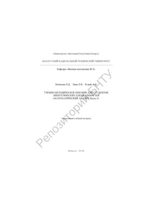 Mathematical analysis. Part 3