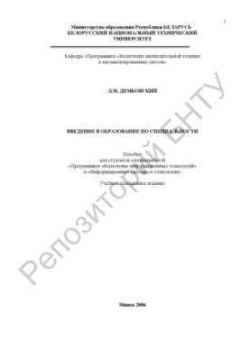Введение в образование по специальности