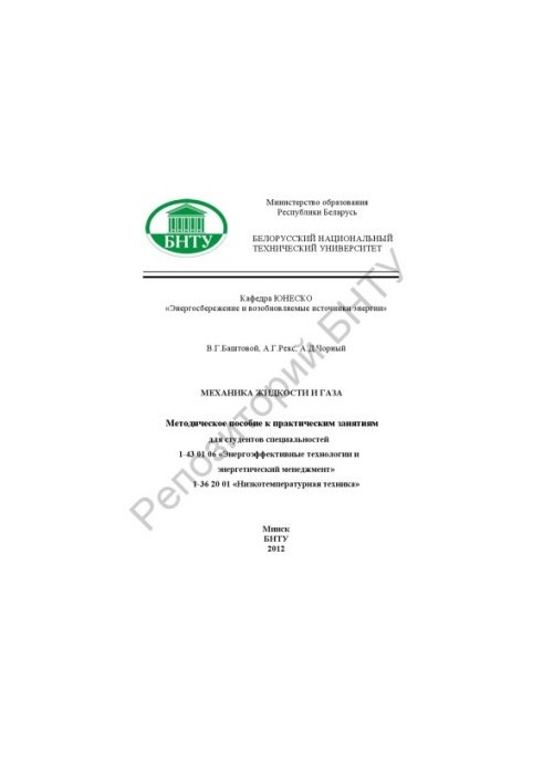 Механика жидкости и газа