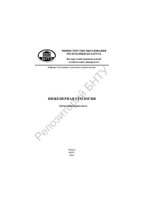 Інженерна геологія