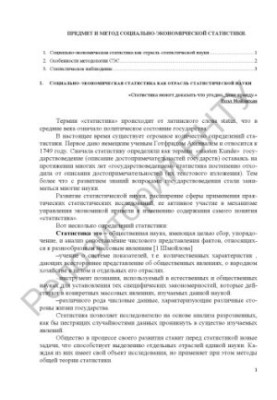 Социально-экономическая статистика