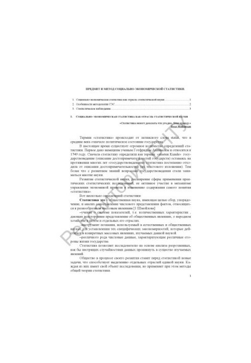 Социально-экономическая статистика