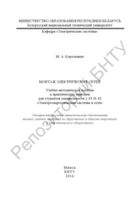 Installation of electrical networks