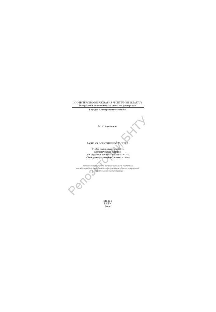Installation of electrical networks