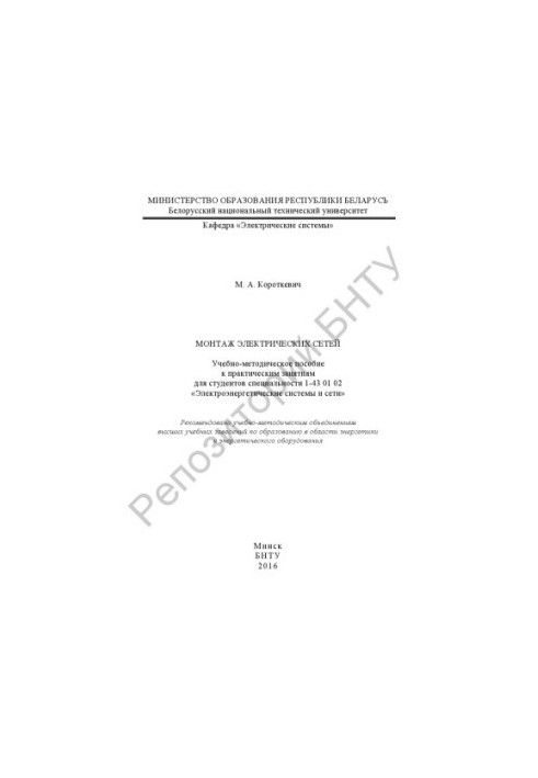Installation of electrical networks